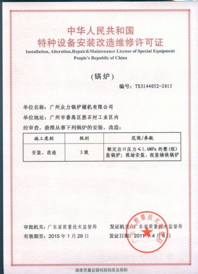 3級鍋爐安裝資質